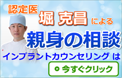 インプラント無料カウンセリング申し込み