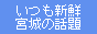 せんだいイエローページん