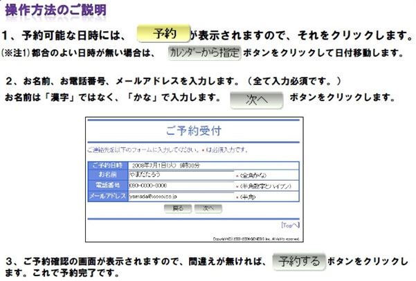 オンライン予約説明画像はじめて